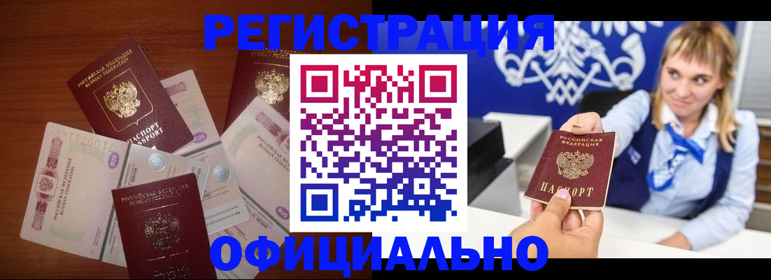 прописка для кредита в Бологом