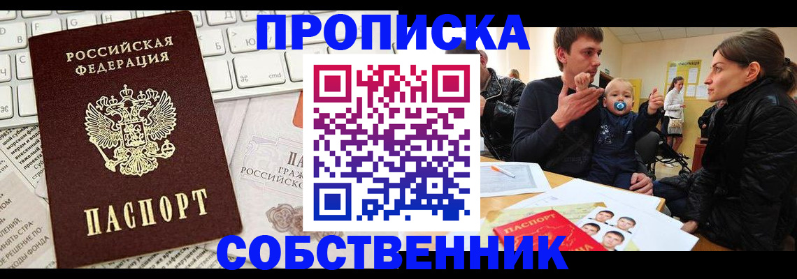 прописка гарантия в Бологом