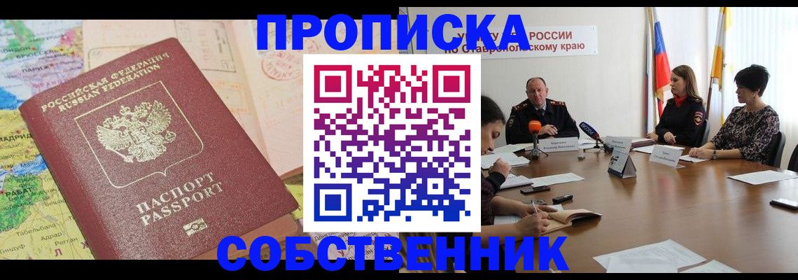 прописка в квартире в Бологом