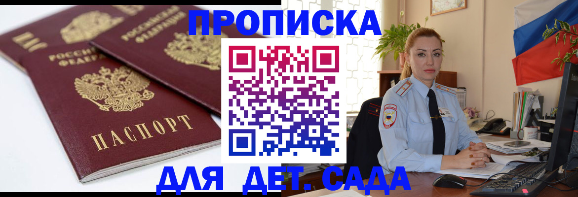 прописка штамп в Бологом